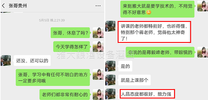 張哥對雅大烤酒設備廠家的技術老師認可