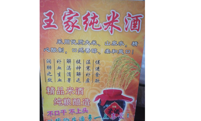 王姐用烤酒設備釀造的純米酒