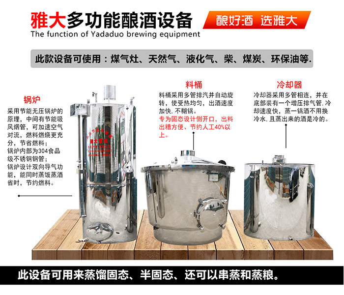 雅大傳統固態釀酒白酒設備 雅大傳統固態釀酒白酒設備