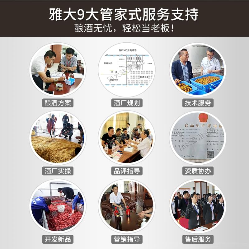 雅大蒸汽釀酒設備廠家9大管家式服務