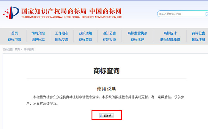 國家知識產權局商標局
