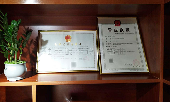 雅大純糧釀酒設備技術老師協助許總辦理的證件成功 雅大純糧釀酒設備技術老師協助許總辦理的證件成功
