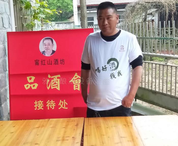 6.2-雅大傳統釀酒設備學員實錄：祝賀寧紅酒酒坊品酒會成功舉辦！4