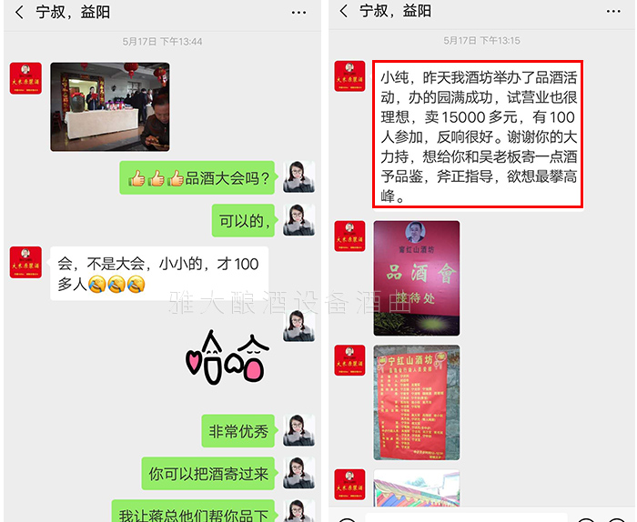 6.2-雅大傳統釀酒設備學員實錄：祝賀寧紅酒酒坊品酒會成功舉辦！7