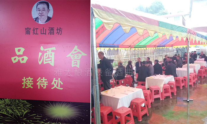 6.2-雅大傳統釀酒設備學員實錄：祝賀寧紅酒酒坊品酒會成功舉辦！2