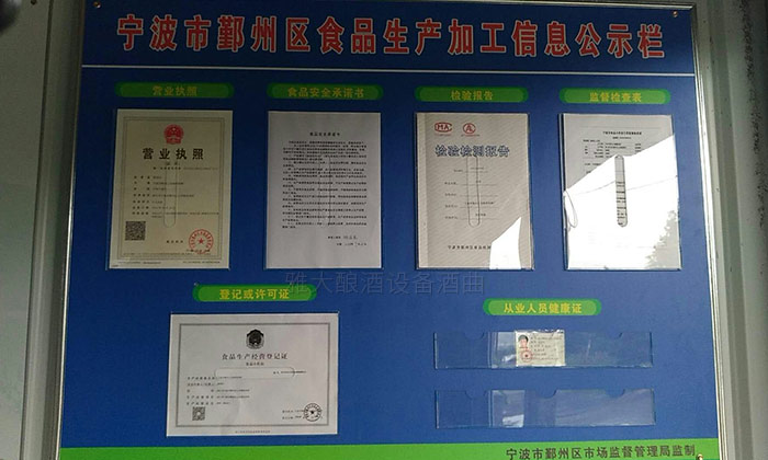 11-采購會計陳總借助雅大釀酒設備從釀酒小白蛻變成釀酒大師全過程-生產許可證-營業執照 11-采購會計陳總借助雅大釀酒設備從釀酒小白蛻變成釀酒大師全過程-生產許可證-營業執照