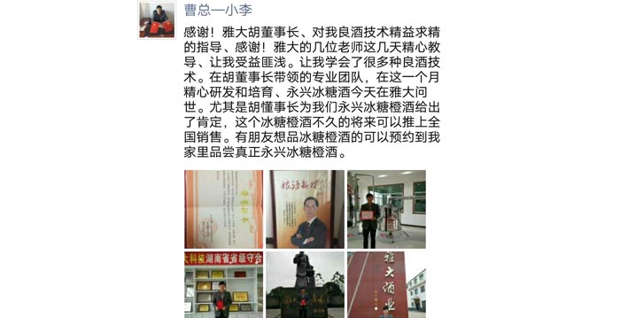 在雅大技術研發團隊的努力下冰糖橙酒研發成功 在雅大技術研發團隊的努力下冰糖橙酒研發成功