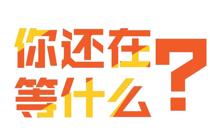 釀酒創業,你還在等什么? 釀酒創業,你還在等什么?