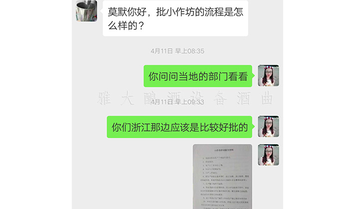 7.19-5套制酒設備，自己釀酒+上門加工相結合，生意火爆整個余姚-3