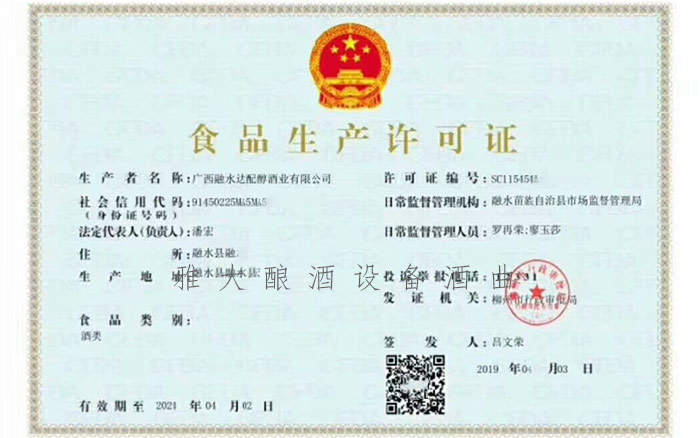 30-達(dá)配醇酒業(yè)用白酒釀造機(jī)器開酒廠,拿出營(yíng)業(yè)額的50%資助貧困學(xué)生食品生產(chǎn)許可證5 30-達(dá)配醇酒業(yè)用白酒釀造機(jī)器開酒廠,拿出營(yíng)業(yè)額的50%資助貧困學(xué)生食品生產(chǎn)許可證5