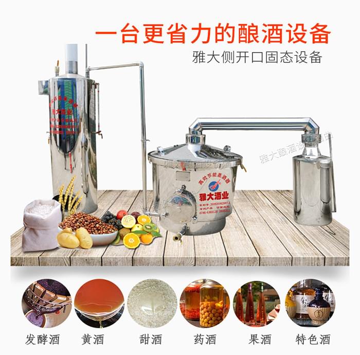 雅大多功能側開口燒酒設備