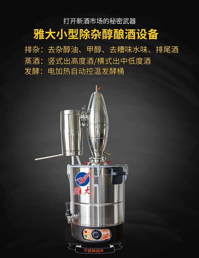 除雜醇釀酒設備 -700