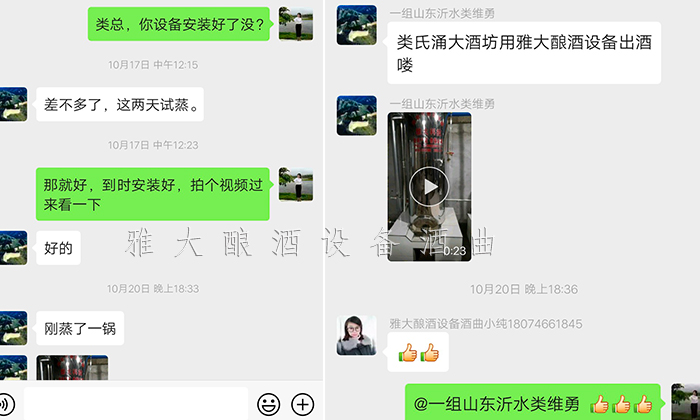 11.8山東類(lèi)總：在家用小型燒酒設(shè)備做酒1年，不如來(lái)雅大學(xué)習(xí)3天3