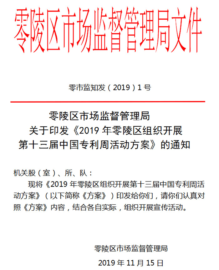 零陵開展第十三屆“中國專利周”宣傳活動，雅大智能科技受邀參加