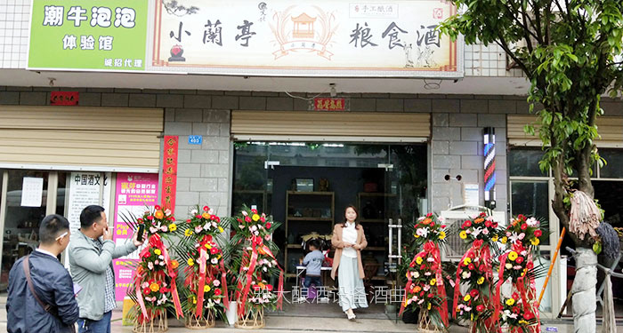 12.7王加的釀酒門面——小蘭亭正式營業