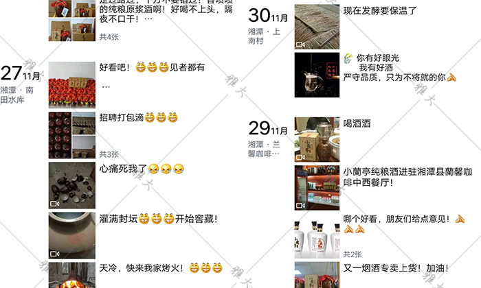 12.7通過朋友圈讓酒友隨時掌握酒坊動態