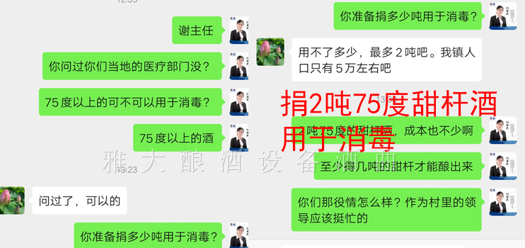 抗擊疫情，雅大釀酒設(shè)備廠家的學員們在行動
