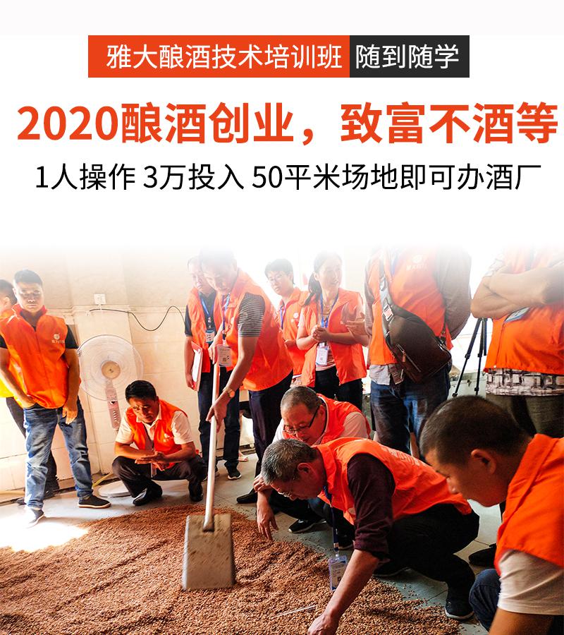 2020我們到底該用釀酒機械釀酒創業還是繼續漂泊在外? 3 2020我們到底該用釀酒機械釀酒創業還是繼續漂泊在外? 3