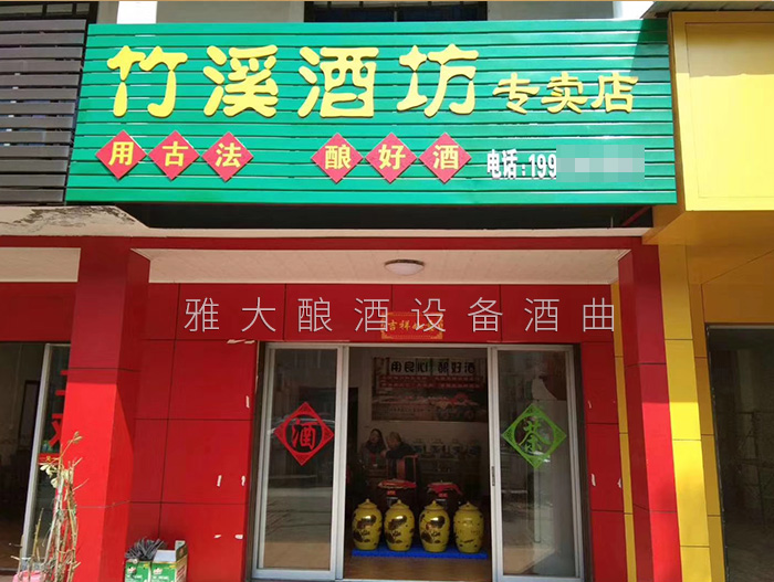 桃花源不僅桃花美，用熟料釀酒設備釀造的桃花酒更美-竹溪酒坊3