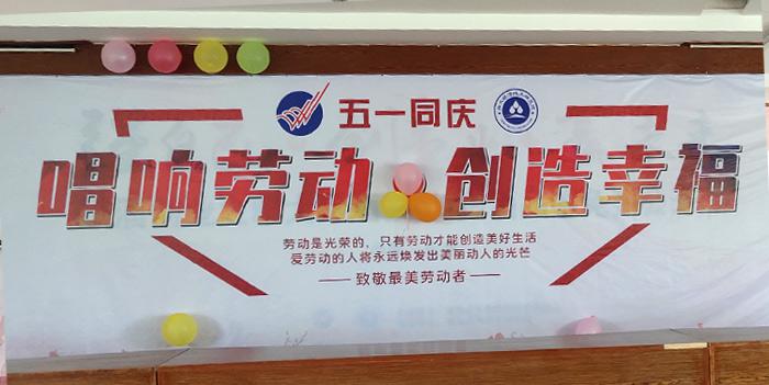 唱響勞動，創造幸福 雅大“五一”表彰大會順利舉行 1