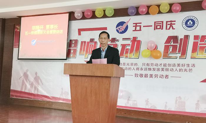 唱響勞動，創造幸福 雅大“五一”表彰大會順利舉行 9