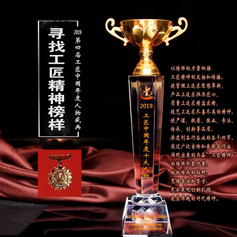 祝賀“雅大”胡順開入選“2019工匠中國年度十大人物” 1 祝賀“雅大”胡順開入選“2019工匠中國年度十大人物” 1