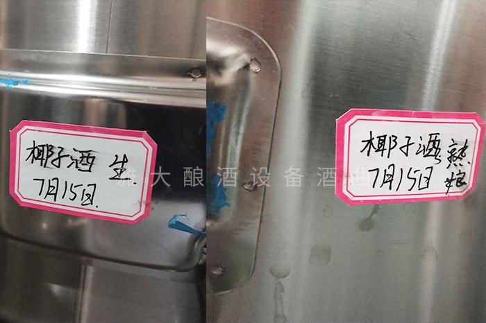 看老師傅怎樣用不銹鋼釀酒設備將椰肉干釀成酒的！ 8
