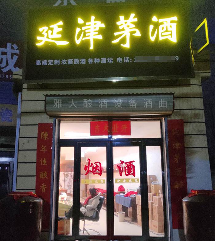 開啟“種酒”全新白酒營銷模式,打造小型酒廠釀酒設備特色純糧窖藏酒坊! 2 開啟“種酒”全新白酒營銷模式,打造小型酒廠釀酒設備特色純糧窖藏酒坊! 2