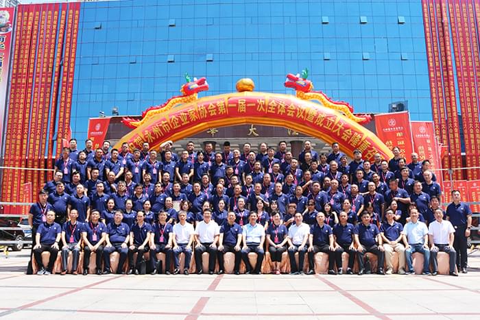 永州市企業家協會第一屆一次會員大會合影