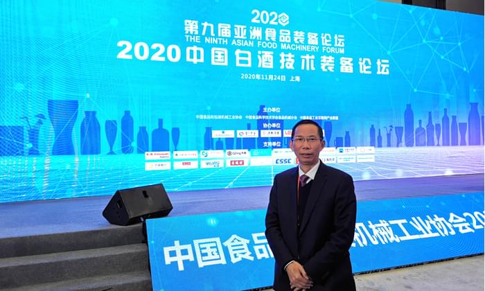 2020中國食品和包裝機械工業協會年會