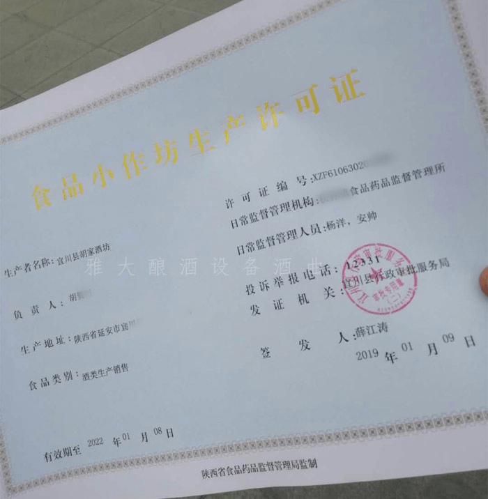 胡家酒坊成功辦理小規模生產許可證10