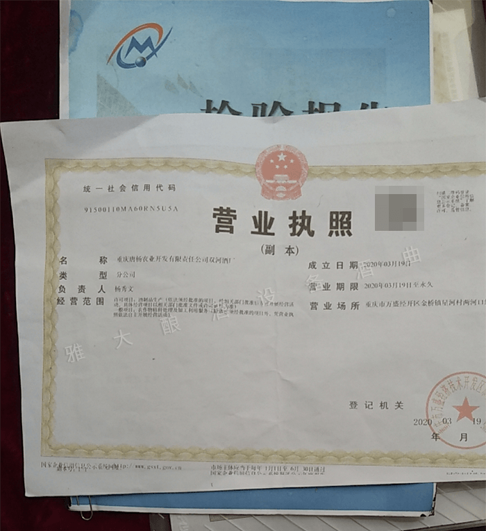營業執照