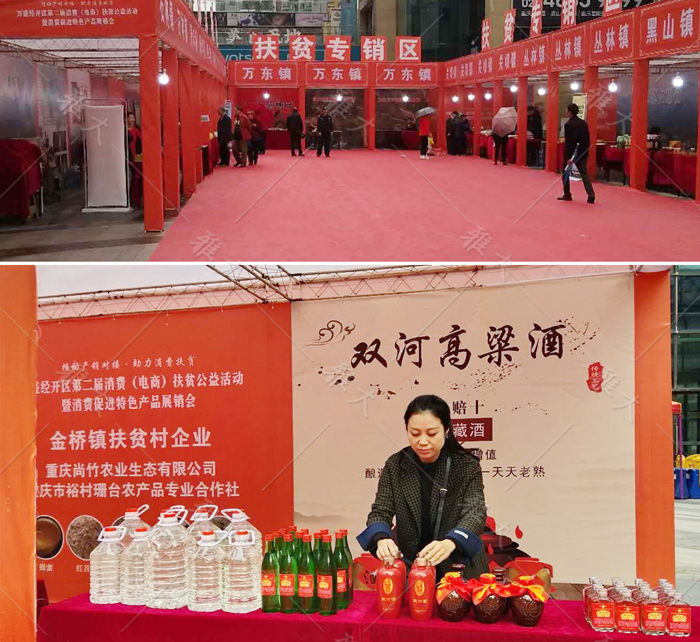 楊哥的雙河高粱酒在扶貧專銷區銷售