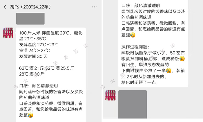 大米發酵全過程筆記