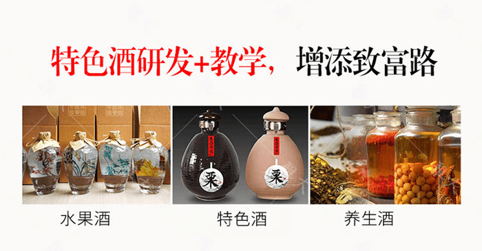 雅大幫學員研發特色酒-培訓特色酒釀酒技術