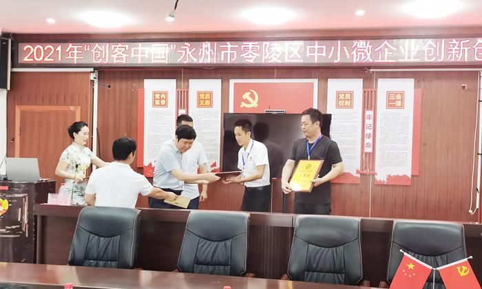 雅大榮獲2021年“創客中國”零陵區中小微企業創新創業大賽三等獎 2 雅大榮獲2021年“創客中國”零陵區中小微企業創新創業大賽三等獎 2