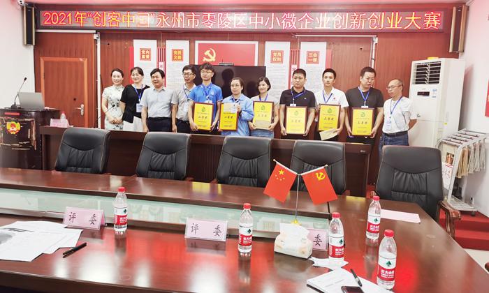雅大榮獲2021年“創客中國”零陵區中小微企業創新創業大賽三等獎 5 雅大榮獲2021年“創客中國”零陵區中小微企業創新創業大賽三等獎 5