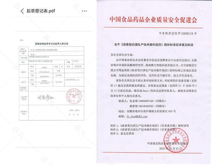 雅大起草《濃香型白酒生產技術操作規范標準》獲批實施 4 雅大起草《濃香型白酒生產技術操作規范標準》獲批實施 4