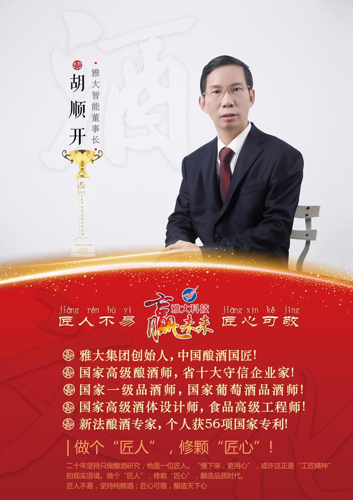 雅大起草《濃香型白酒生產技術操作規范標準》獲批實施 6 雅大起草《濃香型白酒生產技術操作規范標準》獲批實施 6