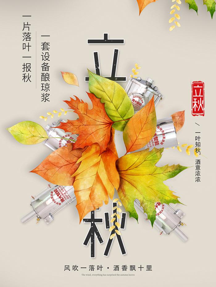 立秋:秋,禾火,禾谷熟,涼風至。宜,用燒酒設備釀酒 1 立秋:秋,禾火,禾谷熟,涼風至。宜,用燒酒設備釀酒 1