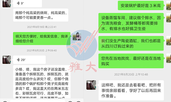 雅大老師線上指導規劃酒坊