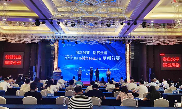 喜報(bào)!雅大榮獲湖南省創(chuàng)新創(chuàng)業(yè)大賽永州分賽三等獎(jiǎng)1 喜報(bào)!雅大榮獲湖南省創(chuàng)新創(chuàng)業(yè)大賽永州分賽三等獎(jiǎng)1