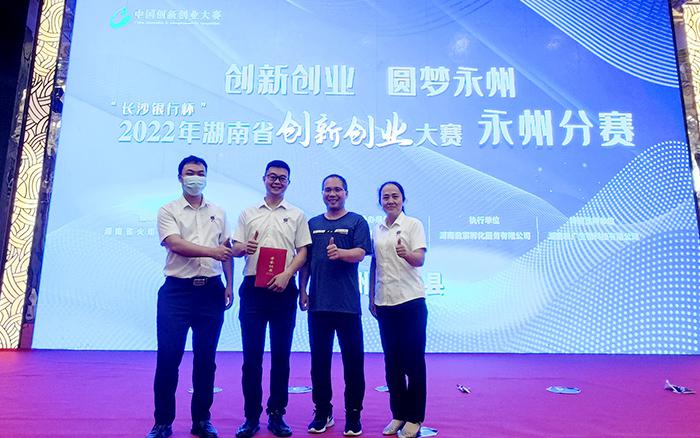 喜報(bào)!雅大榮獲湖南省創(chuàng)新創(chuàng)業(yè)大賽永州分賽三等獎(jiǎng)3 喜報(bào)!雅大榮獲湖南省創(chuàng)新創(chuàng)業(yè)大賽永州分賽三等獎(jiǎng)3