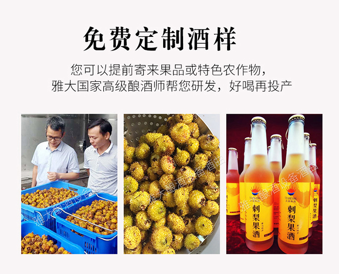 免費研發特色果酒
