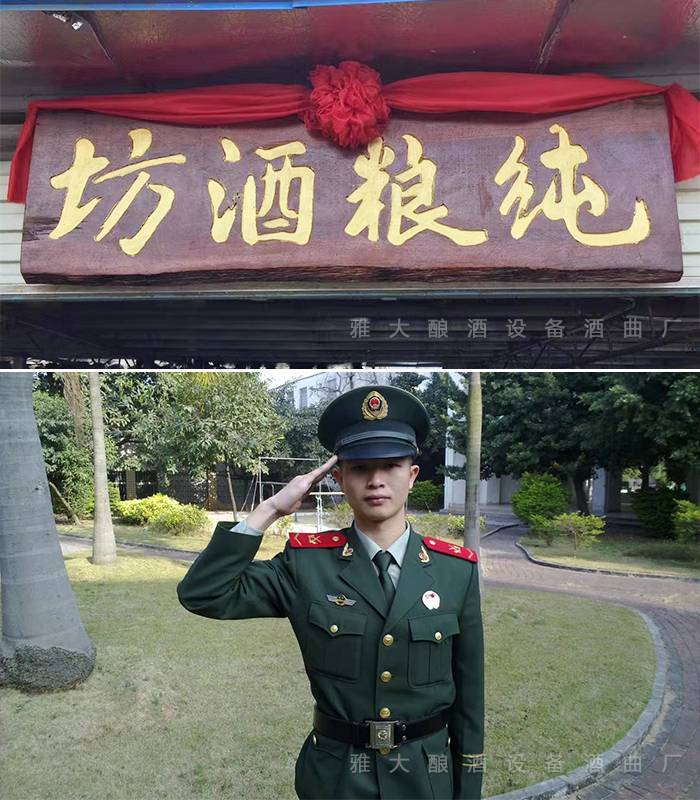 退伍軍人引進不銹鋼釀酒設備開酒坊