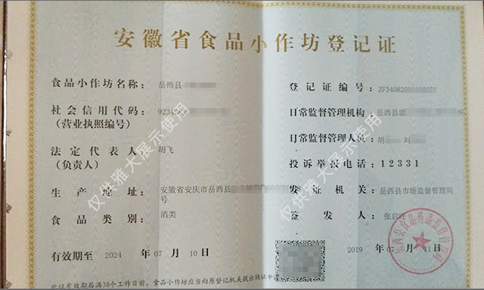 生產許可證