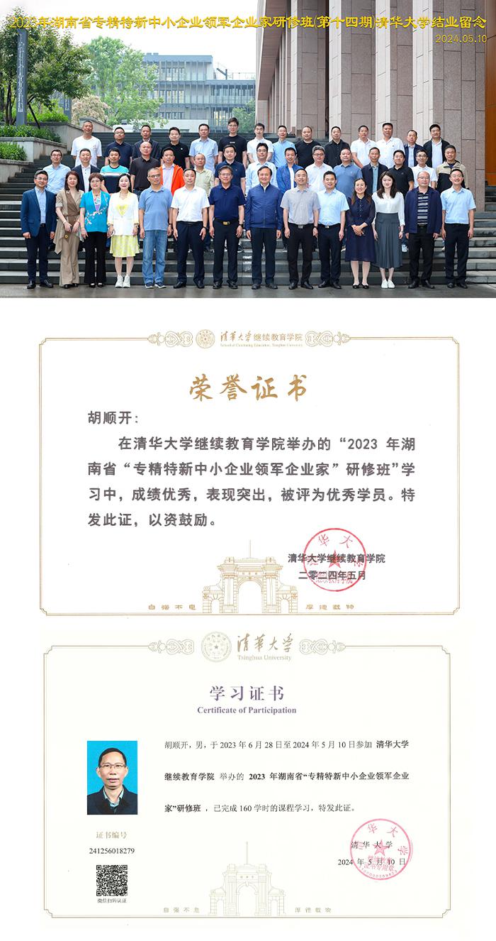 雅大董事長胡順開榮獲“省專精特新領軍企業家班優秀學員”稱號 1