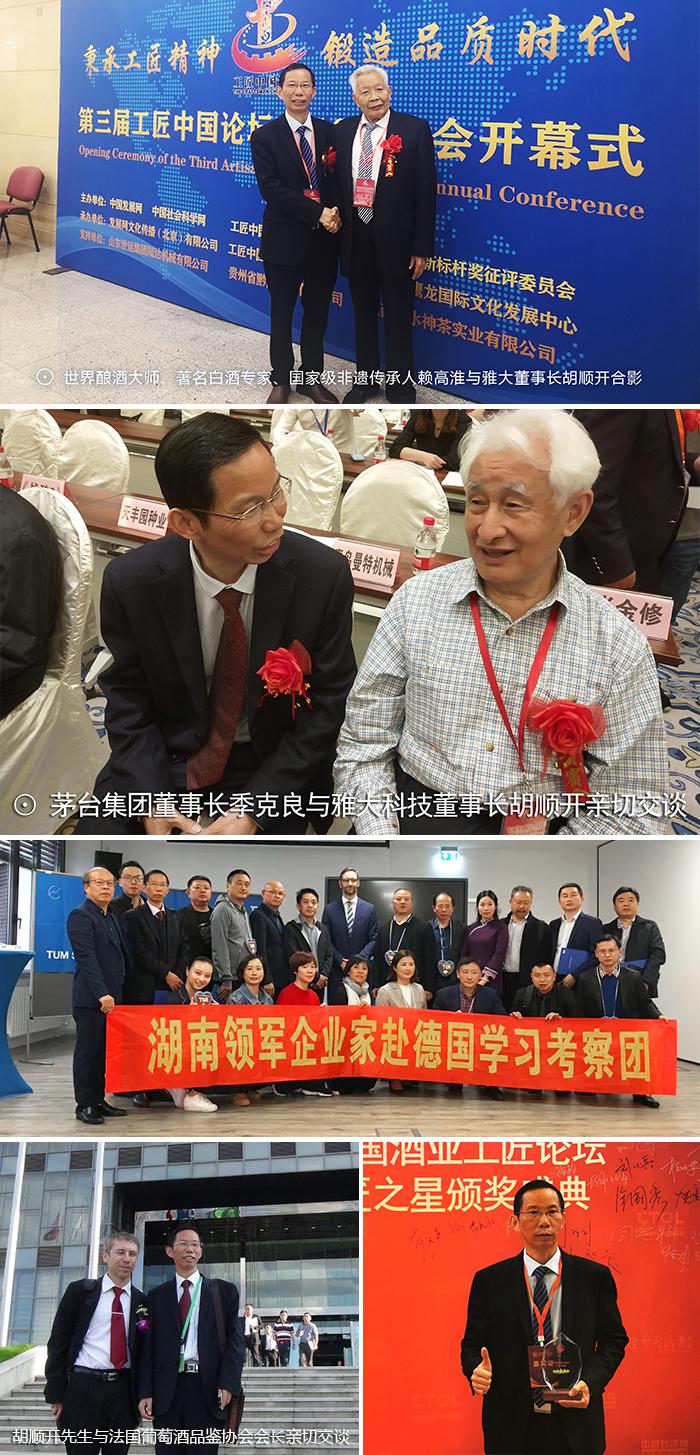 雅大董事長胡順開榮獲“省專精特新領軍企業家班優秀學員”稱號 4