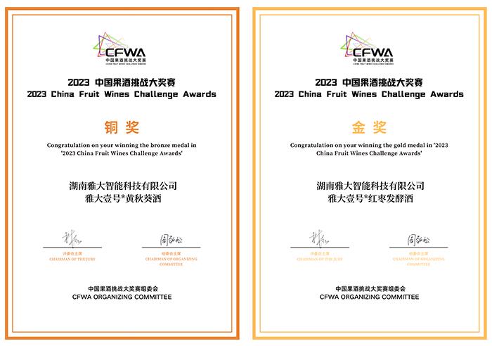 雅大總經(jīng)理胡明月 榮獲省最美企業(yè)科技工作者稱號(hào) 7