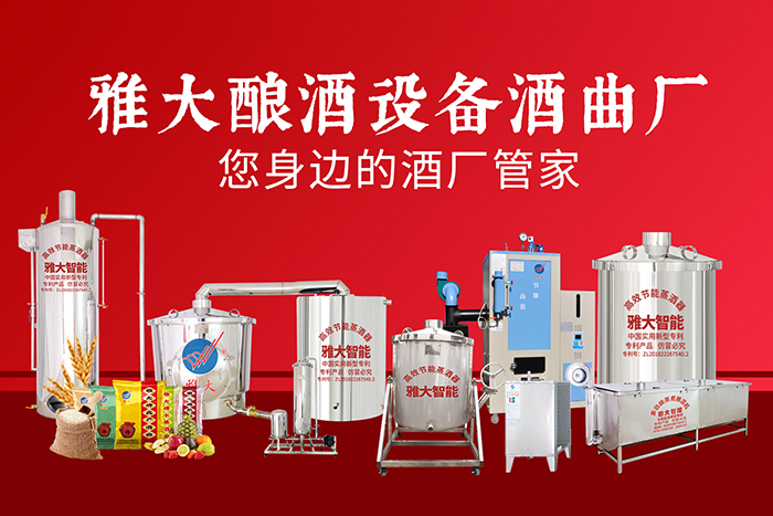 用雅大釀酒設備做出來的白酒，是什么香型的？ 5